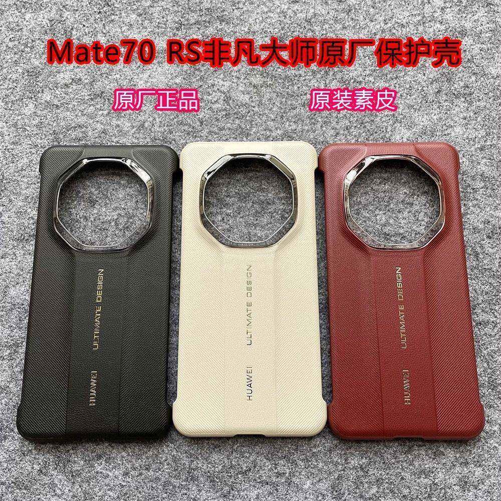 适用于华为mate70rs非凡大师手机壳原装正品mate70保时捷原厂保护壳星钻手机套素皮彷真皮防摔商务翻盖男女款