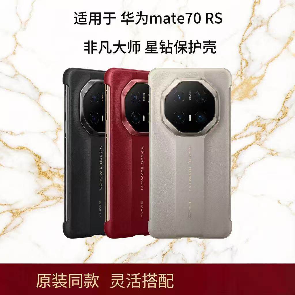 适用於 於华为mate70rs非凡大师手机保护壳原装正品mate70保时捷原厂保护壳星钻手机保护套素皮彷真皮防摔商