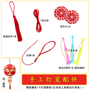 手工灯笼配件 节日diy花灯制作儿童创意手提灯自制喜庆红包灯创作