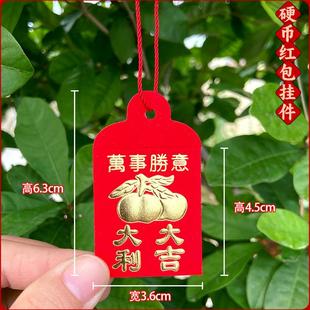 喜庆红包挂件家居盆景挂饰办公室小植物装饰吊饰装硬币小小利是封