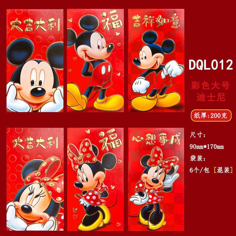 2025蛇年迪士尼卡通红包新年米奇米妮烫金利是封艾莎公主彩印礼封