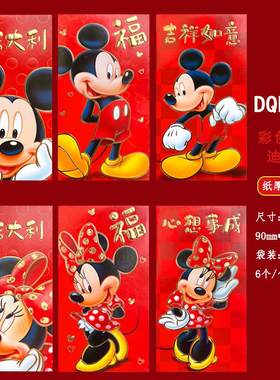 新年米奇红包2026新款