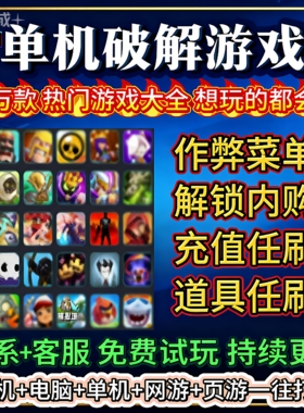 安卓游戏破解版合集无限内购gm后台手游单机游戏大型单机手机游戏