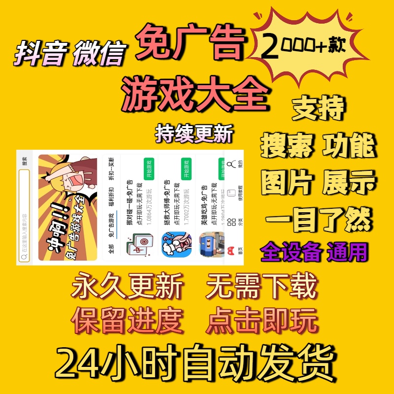 抖音微信小程序免广告小游戏合集大全