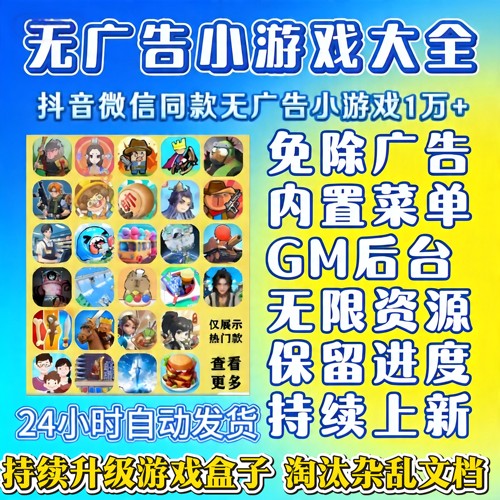 抖音微信同款小游戏无广版大全