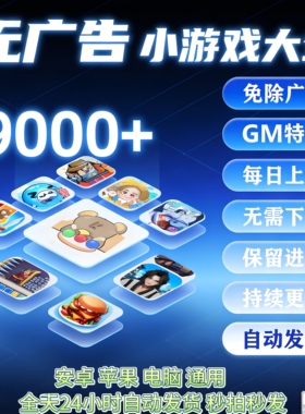 抖音微信同款小游戏无广版大全内置菜单资源管够支持安卓ios鸿蒙