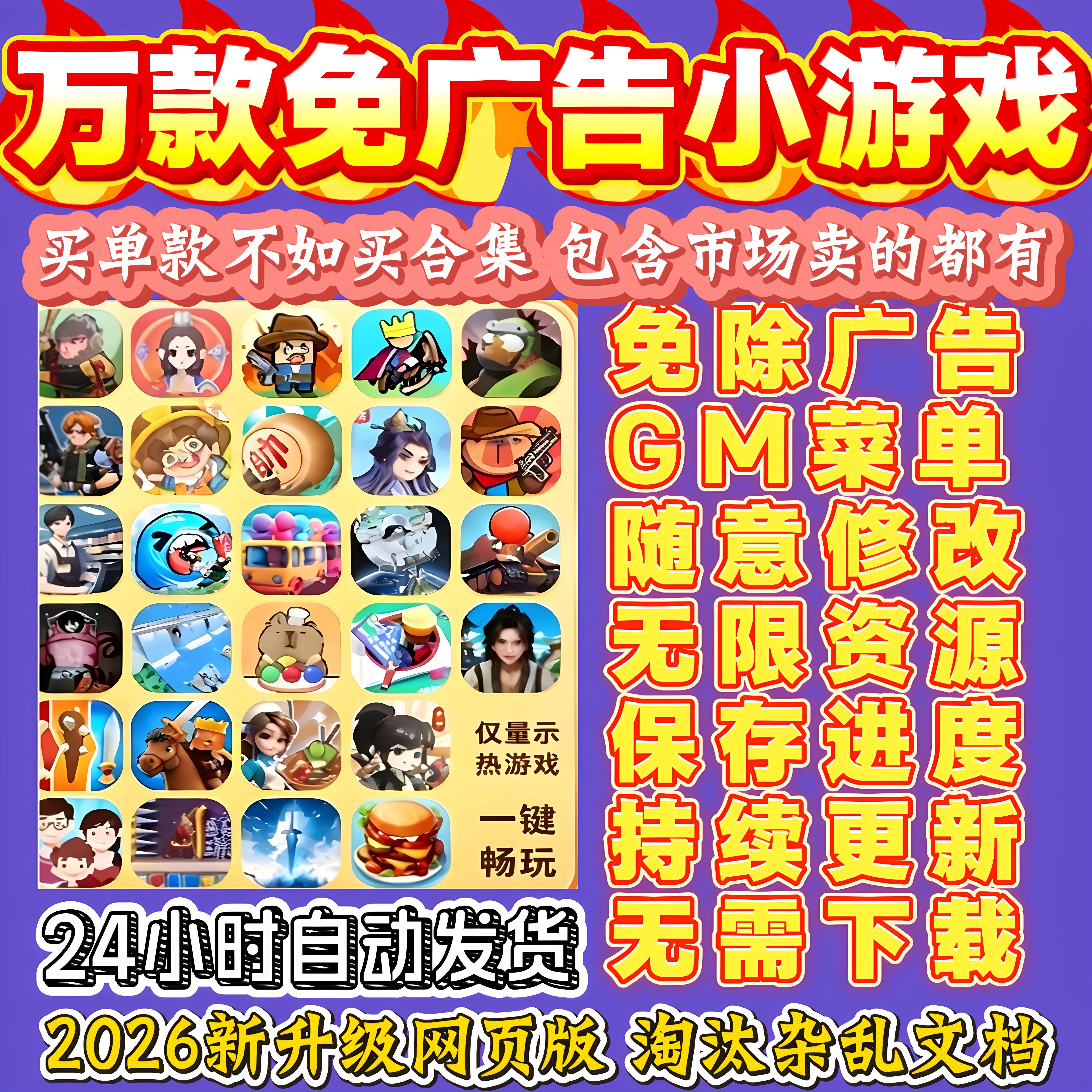 抖音小游戏免广告合集GM后台无限资源安卓ios鸿蒙电脑自动发货