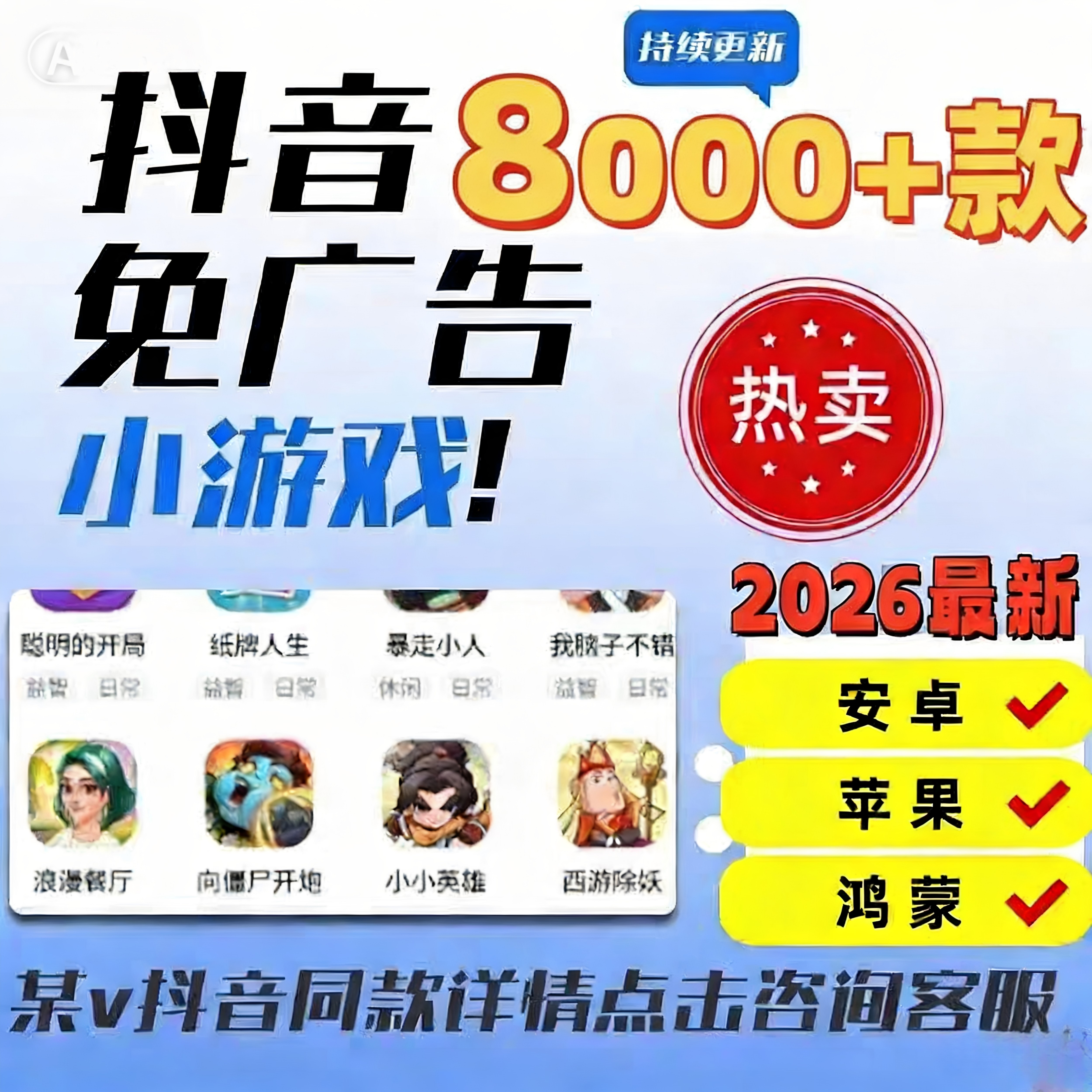 2026抖音微信小游戏免广告大全安卓ios鸿蒙电脑无需下载持续更新