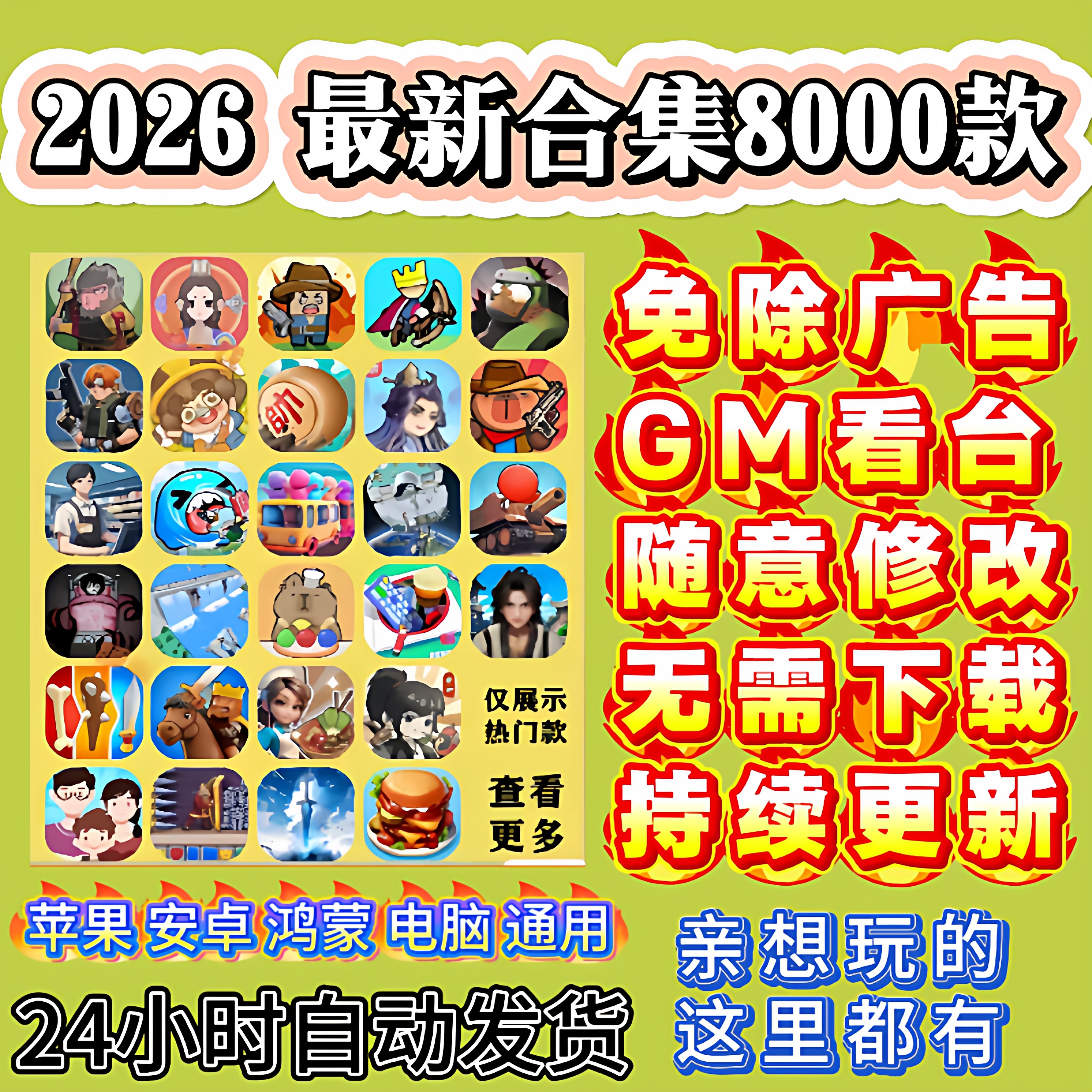 2026最新抖音微信小游戏免广告合集支持安卓ios鸿蒙电脑持续更新