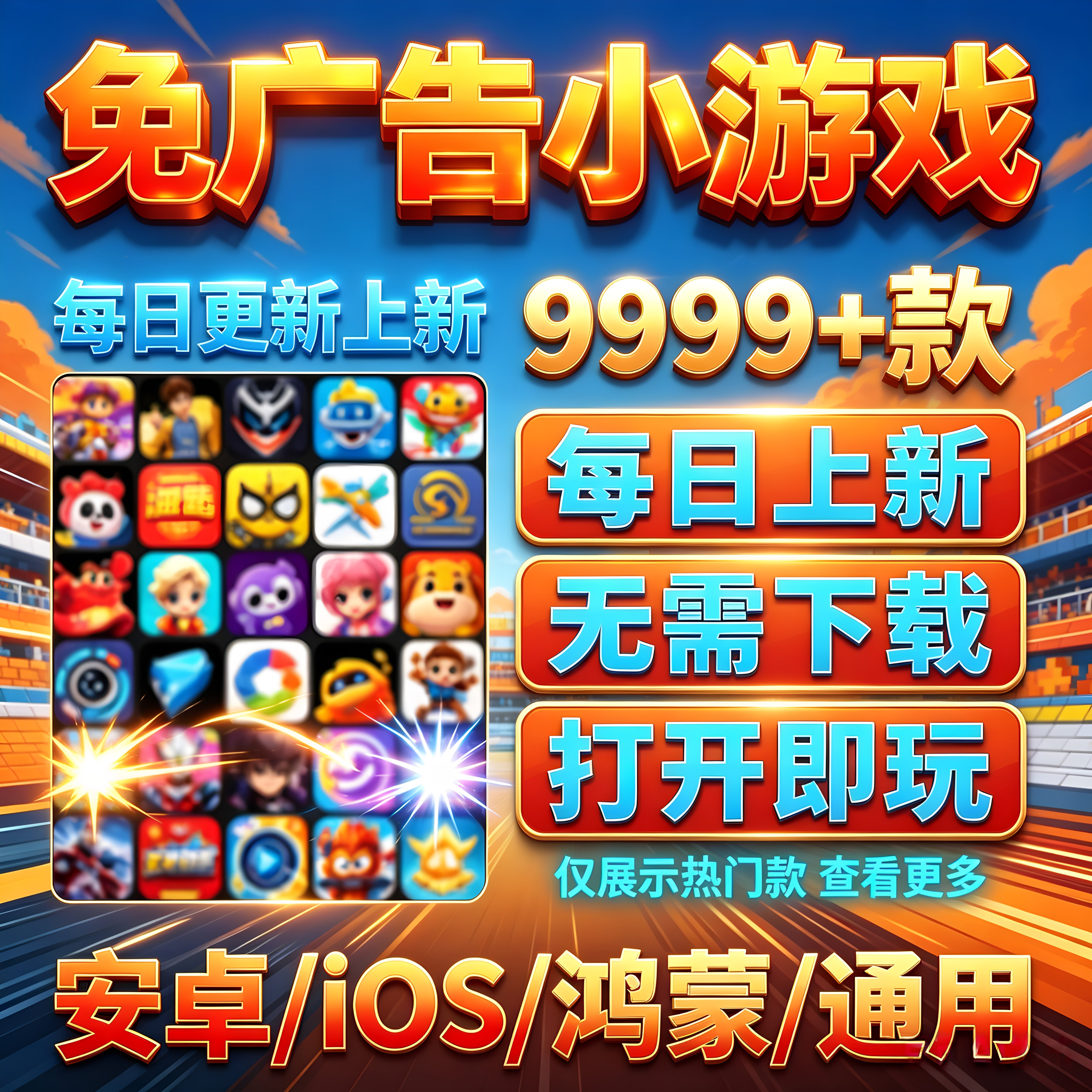 2026抖音微信小游戏合集免广告无限资源安卓ios鸿蒙设备自动发货
