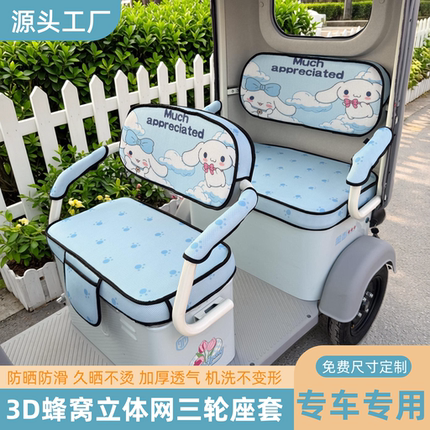 金彭雅迪电动三轮车座套宗申爱玛夏季冰凉透气蜂窝网通用坐垫套罩