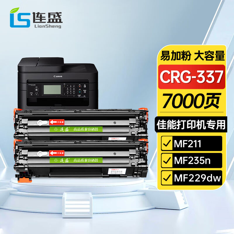 连盛CRG337X粉盒2支装适用佳能MF232w硒鼓mf243d/215/211246dn236