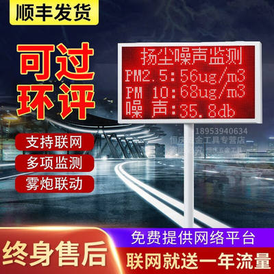 济帆扬尘监测系统噪声检测仪建筑工地噪音检测系统空气质量检测仪