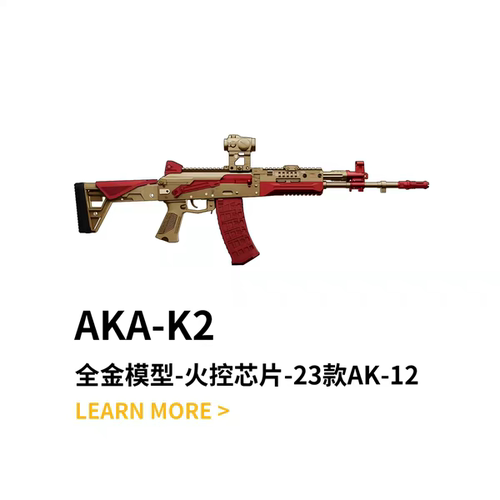 AkA-K2全金成品模型电动软弹枪aka系列改装合金属模型玩具