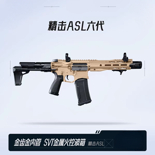 精击ASL火控版六代SLR电动玩具发射器连发竞技训练不场CS道具
