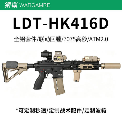 LDT撸蛋堂HK416D雷明顿全金电动连发玩具枪wargame发射器真人CS