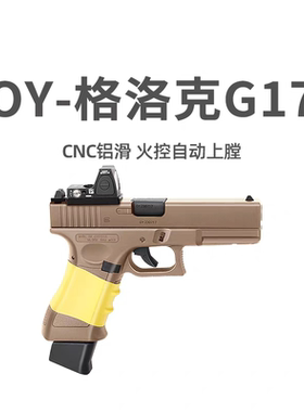 oy g17格洛克OJBK第10批电动连发儿童玩具枪war发射器无刷有刷