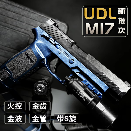 UDL  M17 电动连发玩具枪发射器训练模型儿童玩具wargame发射器