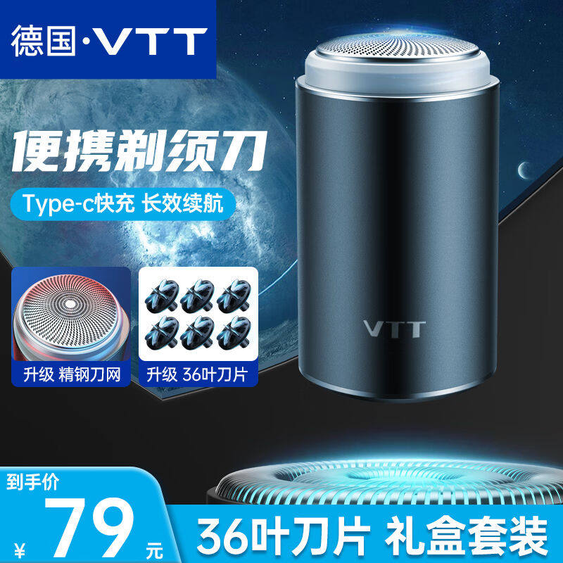 VTT【德国】剃须刀电动男士迷你便携刮胡刀车载小型防水递剃胡须怎么样,好用不?