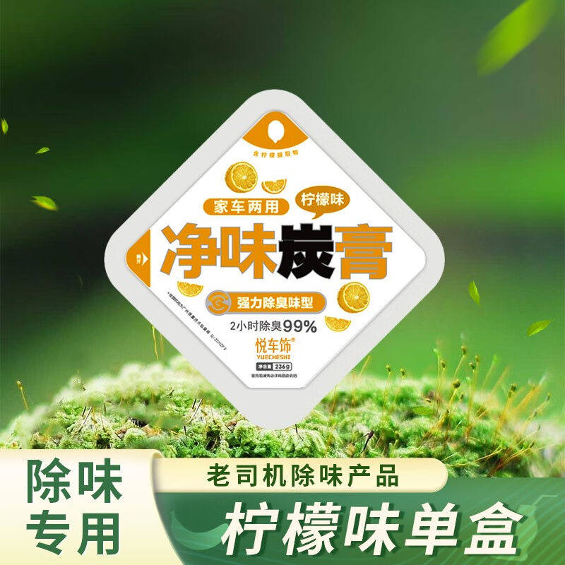 妙黛儿汽车净味炭膏车载碳膏香膏新车除甲醛净化空气车内除异味除