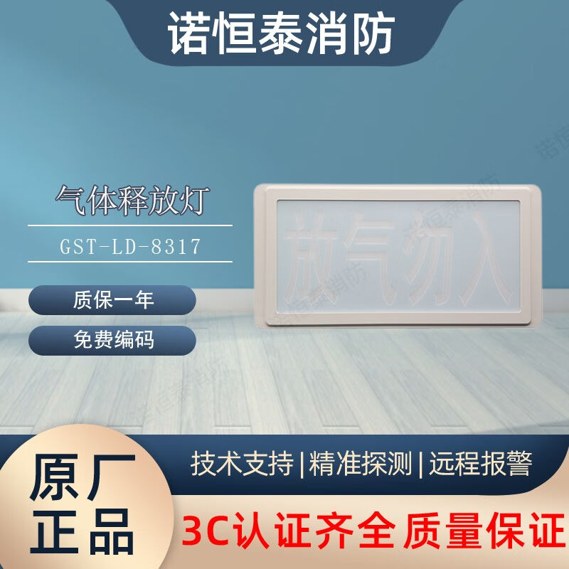 诺恒泰海湾8317气体释放灯GST-LD-8317/8317H气体释放警报器放气