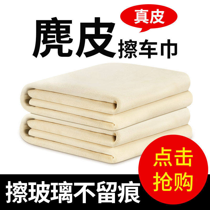 鹿皮抹布洗车毛巾鸡皮布擦车布专用巾麂皮鹿皮巾擦玻璃车用TX.自怎么看?