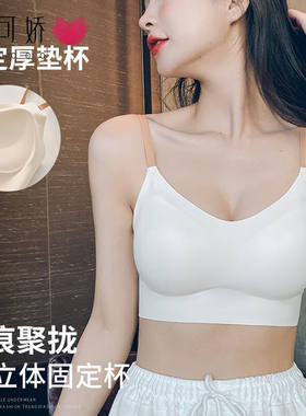 曼可娇无痕无扣美背外扩内衣女小胸罩聚拢显大背心式一体运动文胸