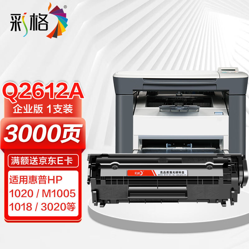 彩格适用惠普m1005硒鼓惠普1020硒鼓q2612a12a1020plus1010101210