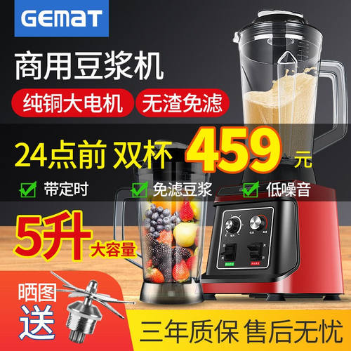 GEMaT商用豆浆机现磨五谷豆浆磨浆机无渣免过滤大容量料理机早餐