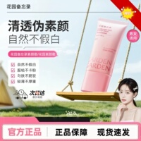 花园素颜霜花园备忘录素颜霜dm素颜霜gm素颜霜memo小粉管素颜霜