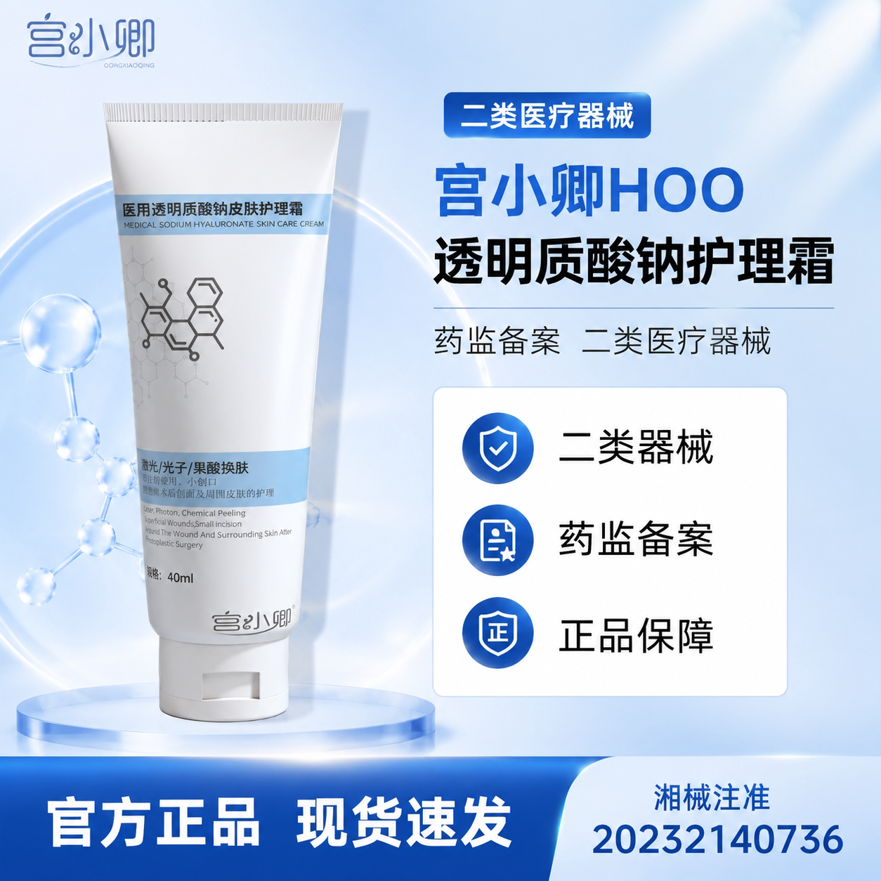 宫小卿HOO透明质酸钠护理霜