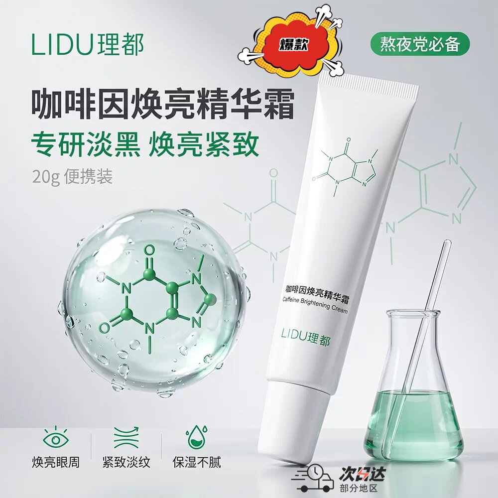 LIDU理都唤亮精华霜改善唇周黑