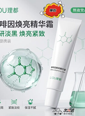 LIDU理都唤亮精华霜改善唇周黑
