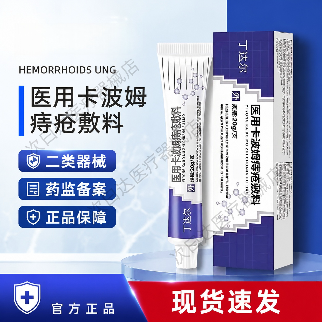 丁达尔痔疮膏波姆痔疮敷料