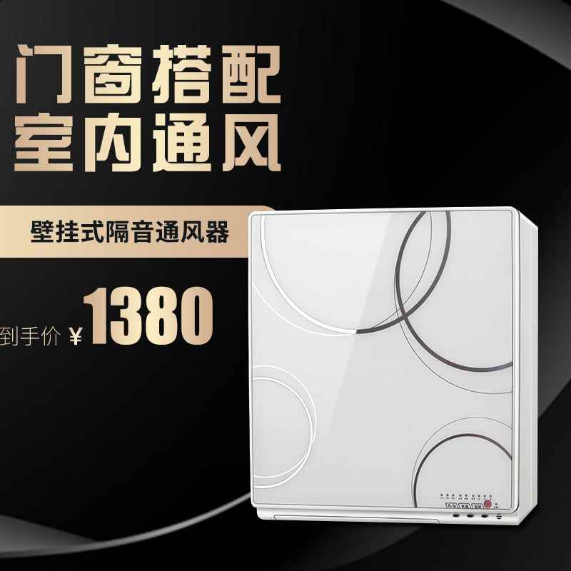 [老韩批发部室内新风系统]逸静隔音窗隔音通风器壁挂式新风机系统月销量0件仅售130元