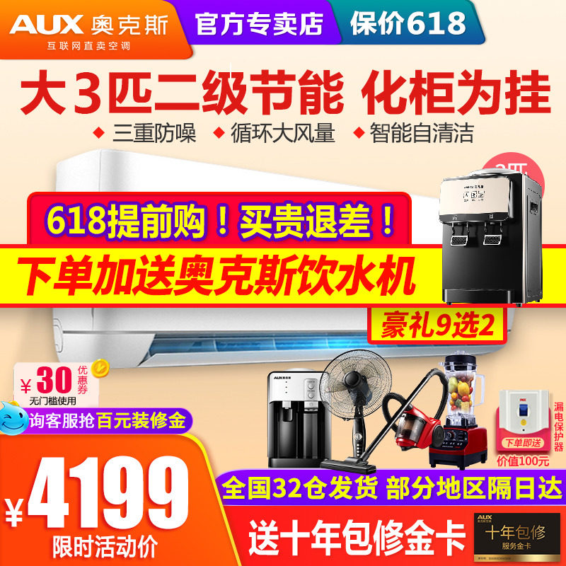 奥克斯大三匹空调挂机冷暖定频客厅3匹p壁挂式72GW/R3ZAJA旗舰店