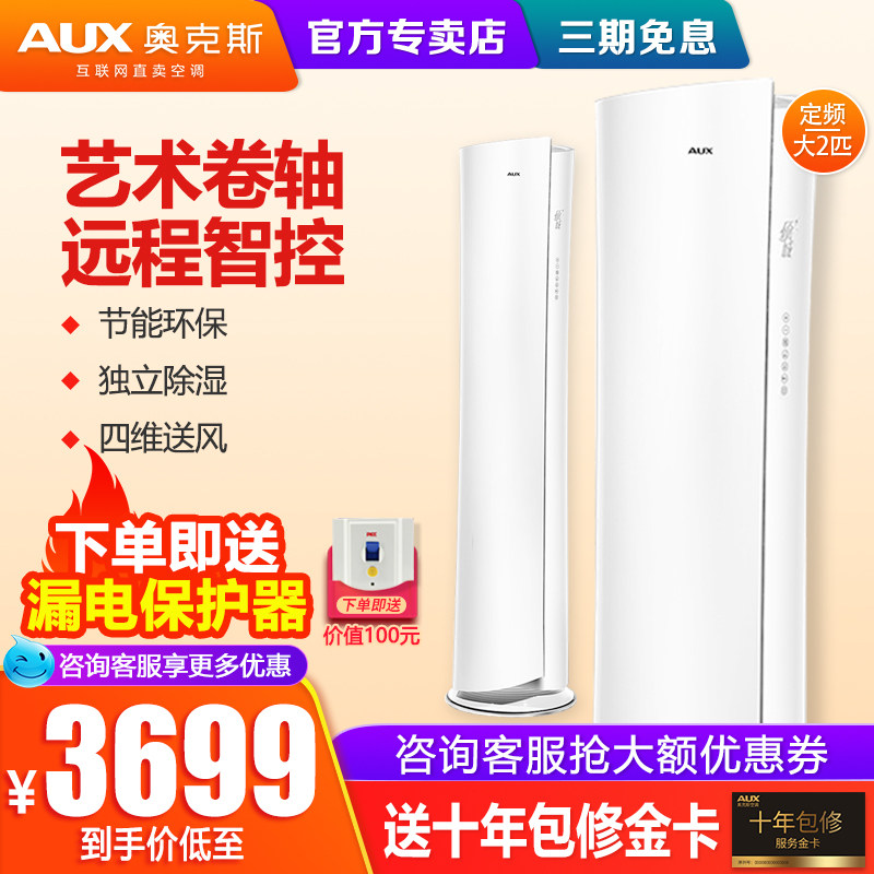 奥克斯空调柜机大2匹2P立式客厅圆柱柜式冷暖家用51LW/R1AHA700+2