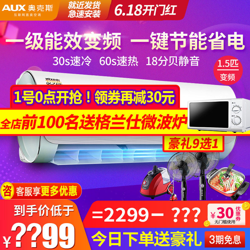 AUX/奥克斯 35QYQ大1.5匹一级变频家用壁挂式空调挂机官方旗舰店