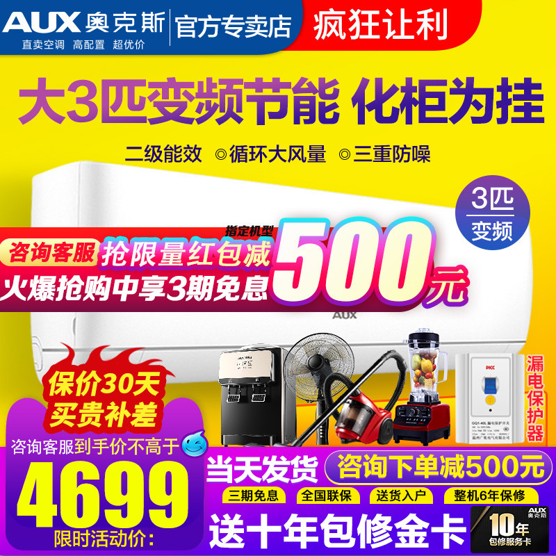 奥克斯空调3匹挂机省电变频3p壁挂式家用客厅三匹72BJA旗舰店官方