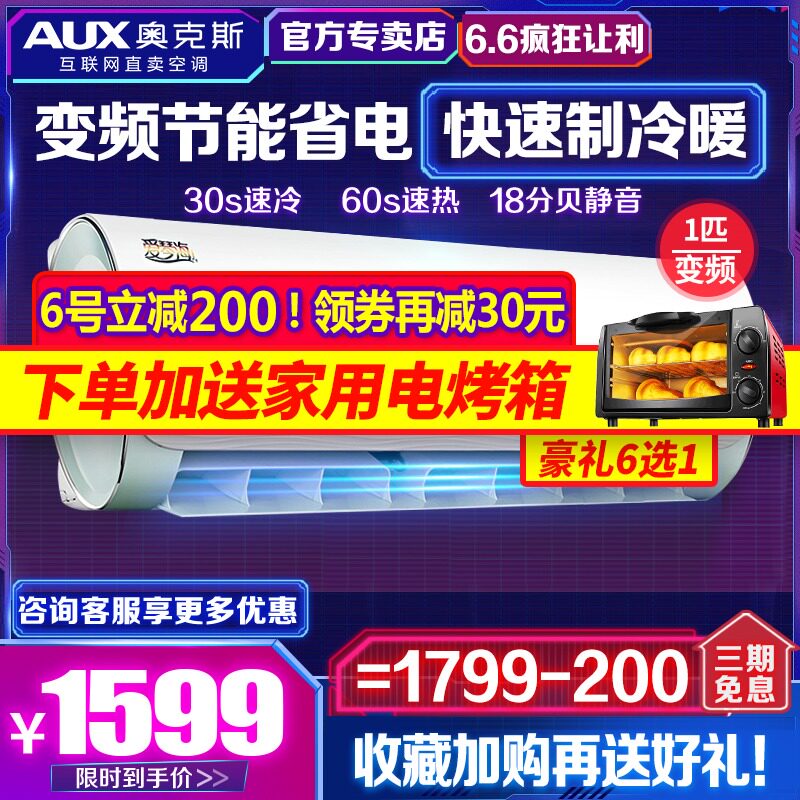 奥克斯 26R3QYQ2 大1匹冷暖家用变频2级空调小挂机大1p官方旗舰店