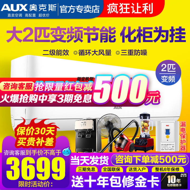 奥克斯大2匹挂机2级能效冷暖客厅变频2p空调壁挂式官方旗舰50BJA
