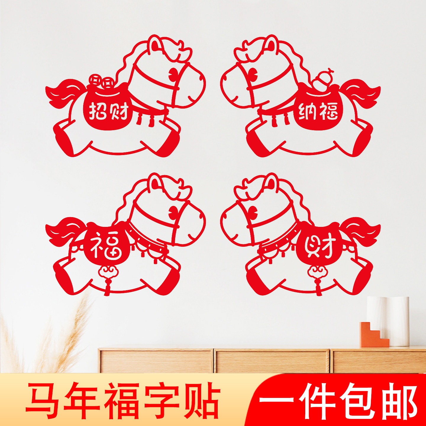 马年福字门贴2026新款无纺布精致高端窗花贴门口新年装饰贴纸卡通