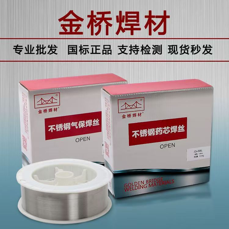 金桥不锈钢气保药芯焊丝304