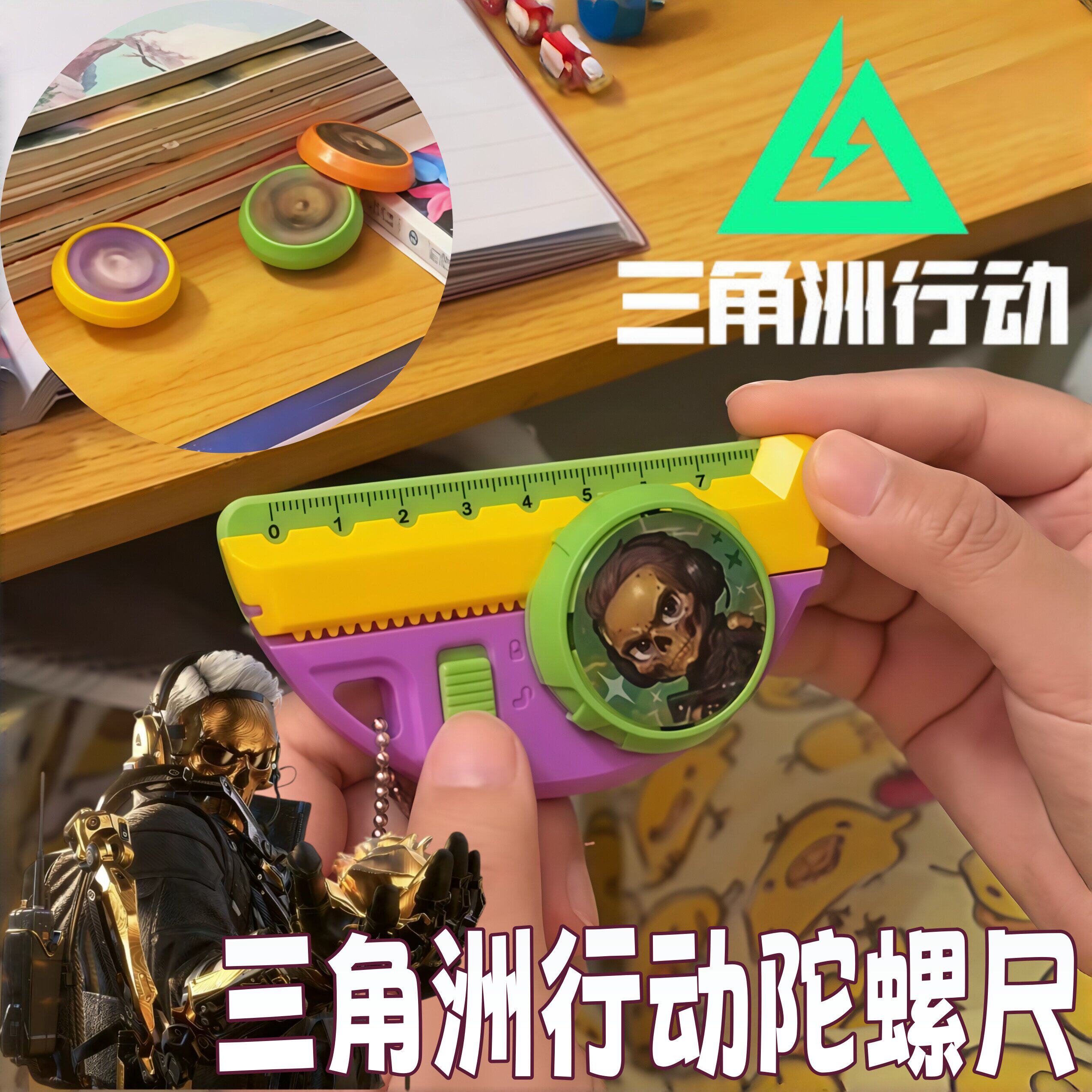 三角洲行动陀螺尺游戏周边便携多功能测量尺学生上课摸鱼对战道具