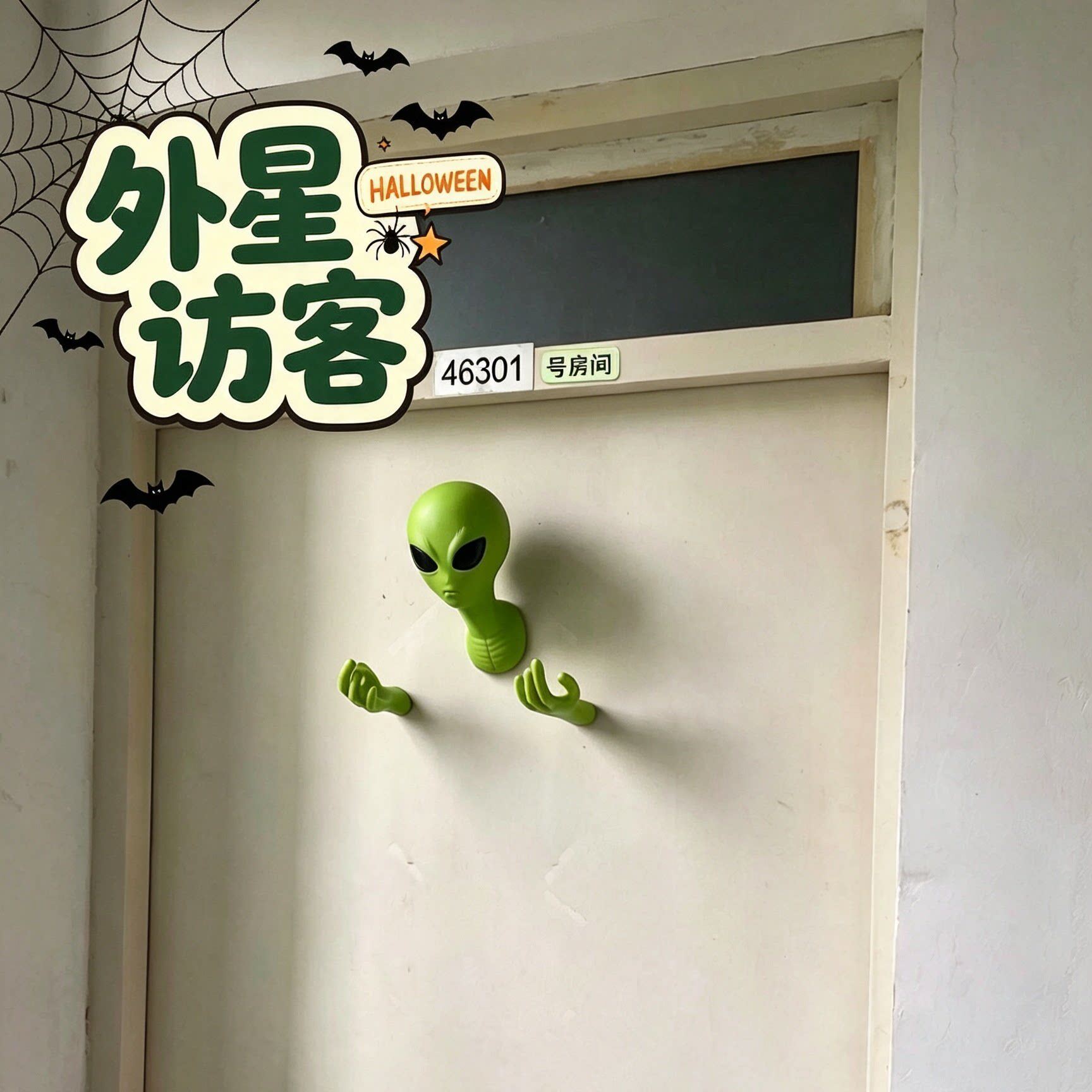 外星人壁挂3D立体绿色创意搞怪整蛊道具玄关宿舍门墙壁万圣节装饰
