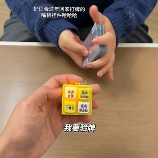 我要验牌声发声按键解压神器朋友聚会整蛊道具法国赌神嘴替玩具