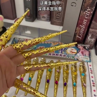 黄金指甲套创意整蛊皇太后超长指甲玩具趣味千手观音舞台表演道具