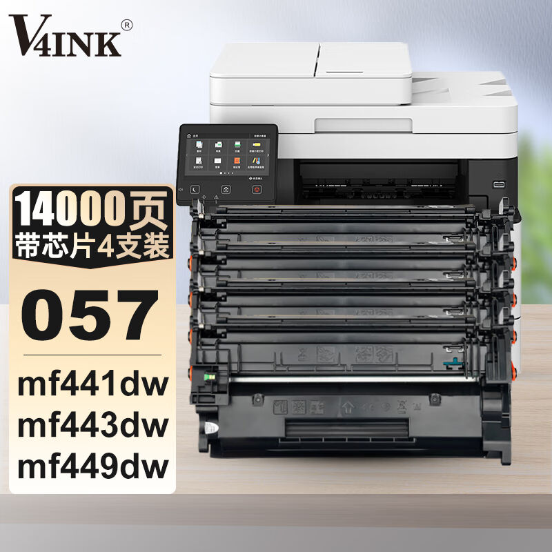 V4INKmf441dw硒鼓4支适用佳能057硒鼓带芯片mf443dw硒鼓crg057441