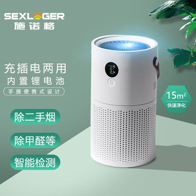 施诺格（SEXLOGER）德国空气净化器家用小型桌面充电便携迷你办公 生活电器 空气净化器 原图主图