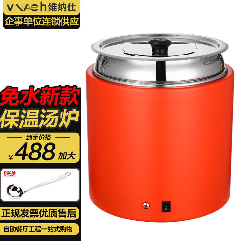 维纳仕干式电子暖汤煲自助餐汤炉免加水10L商用304不锈钢保温粥锅怎么看?